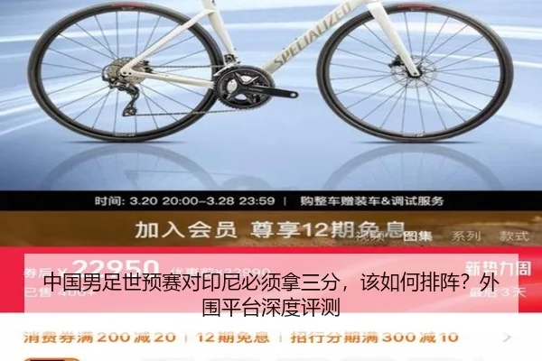 中国男足世预赛对印尼必须拿三分，该如何排阵？外围平台深度评测
