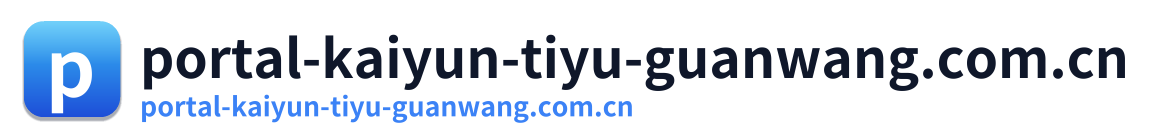 portal-kaiyun-tiyu-guanwang.com.cn